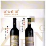 赤霞珠干红珍藏级