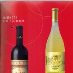 高级干红金装1996 霞多丽干白