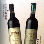 解百纳特选级 高级干红优选级 橡木桶窖藏