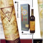 橡木桶精品窖藏干红 1994高级干红